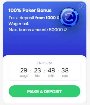 Покерный бонус Покердом